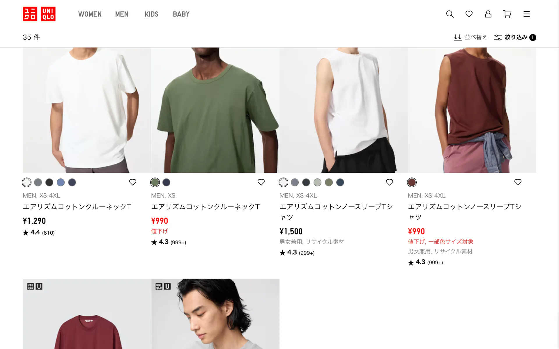 The Uniqlo Japan listing untouched, with its four prices in yen: 1,290 yen, 990 yen, 1,500 yen and 990 yen.